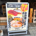 鮨とラーメン うおがしや - 