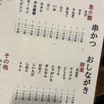 串かつ　にっぽん - 