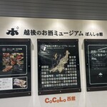 ぽんしゅ館 唎き酒番所 新潟驛店 - 