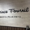 プリンスフルーニ