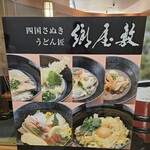 郷屋敷 サンポート店 - 