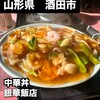 銀華飯店