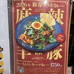 秋葉原カリガリ - 店頭ポスター