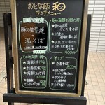 仙台旬の地魚料理 おとな飯 和 - 