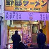 野郎ラーメン 渋谷センター街総本店