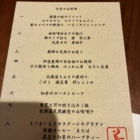 日本料理若林 - 