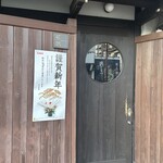 炭火焼き 若鶏 - 