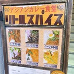 カレー食堂 リトルスパイス - 