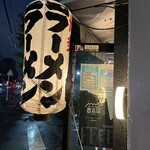 博多一双 博多駅東本店 - 