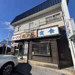 お食事処 ほまれ - 外観