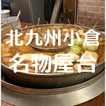 丸和前ラーメン - 小倉　旦過の屋台おでん　美味しい◎