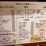 三代目とも - 定番メニュー