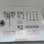 あきちゃんラーメン - 