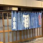 岸田屋 - 