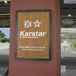 ミネ 秋吉台ジオパークセンター カルスター - 