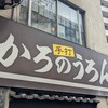 かろのうろん