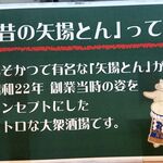 昔の矢場とん - 座席,昔の矢場とん,名古屋駅1番線(TMGP撮影)