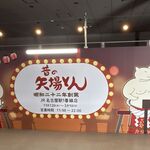 昔の矢場とん - 座席,昔の矢場とん,名古屋駅1番線(TMGP撮影)