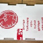 昔の矢場とん - 串カツ,昔の矢場とん,名古屋駅1番線(TMGP撮影)