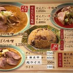 味噌らーめん ことぶき - 