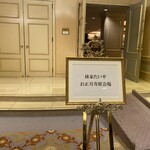 ホテル椿山荘東京 - 