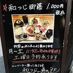 和 つじ - 新地本通り沿いのランチ案内