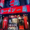 一蘭 梅田阪急東通店