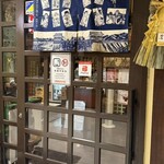 飲み食い処 幸村 - 