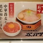 中華蕎麦なか野 - 