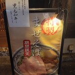 中華蕎麦なか野 - 