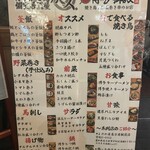 釜めし 博多焼き鳥 個室居酒屋 炭ス。 - メニュー