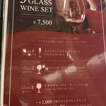 メインダイニングルーム 三笠 - オーダーしたワイン