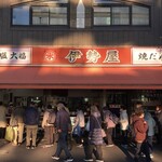 元祖塩大福 みずの - 伊勢屋さんは名物塩大福