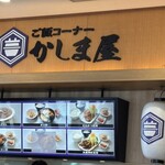 セデッテかしま - 