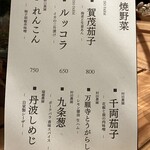 焼野菜 五十家 - 