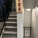 個室和食 饗宴 - 