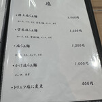 中華そば 幸楽 - 