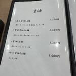 中華そば 幸楽 - 