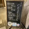 酒房 CRAFT MAN