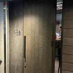 炭火焼肉 ひうち はなれ - 