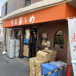 今を楽しめ - 