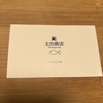 太田由蔵商店 - 