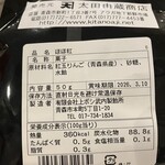 上ボシ武内製飴所 - 