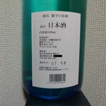 森民酒造本家 - 森民_超辛口原酒(1.8L)2310円