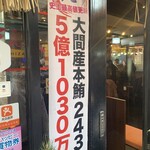 すしざんまい - 1月5日、初セリの垂れ幕