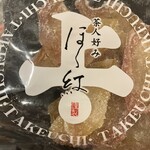 上ボシ武内製飴所 - 