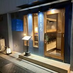 和味 志元 - 外観入口