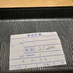 和味 志元 - 会計は、