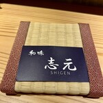 和味 志元 - ショップカードの下にあるのはスマホ置き場