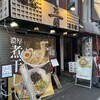 麺屋 音 人形町店